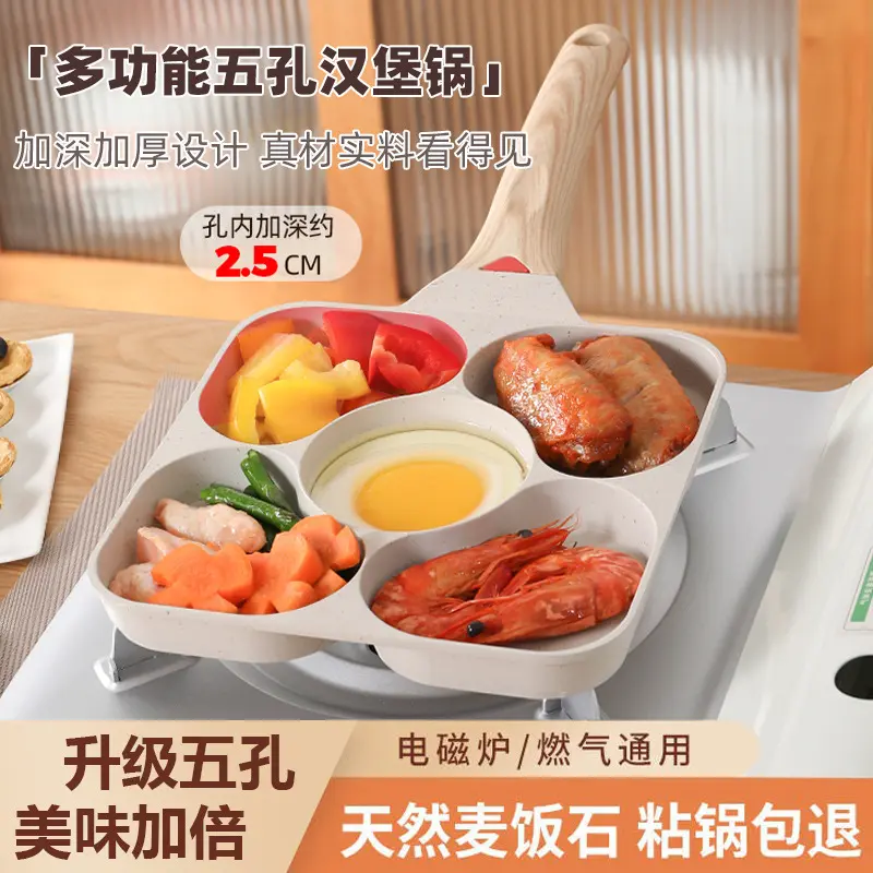 五孔鸡蛋汉堡锅轻烟少油麦饭石不粘平底煎蛋锅电磁炉燃气通用