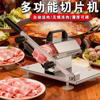 多功能切片机冻肉羊肉卷肥羊切肉片机家用火锅肉片神器不锈钢商用