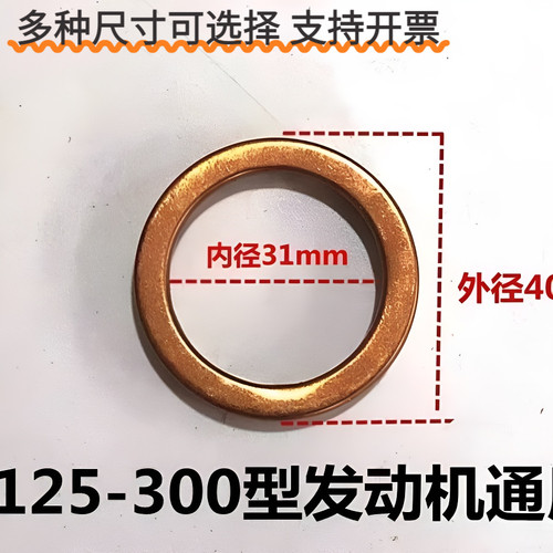 通用型摩托车排气密封铜垫125/150/200/300发动机排气管防漏垫片