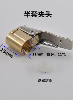 轮胎快速充气嘴加气头胎压表打气咀头子铜制夹头式打充气管接头