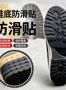 橡胶鞋底防滑贴耐磨静音保护鞋