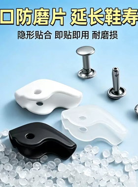 鞋口防磨片通用款 隐形贴合即贴即用 防磨耐穿延长鞋子寿命配件