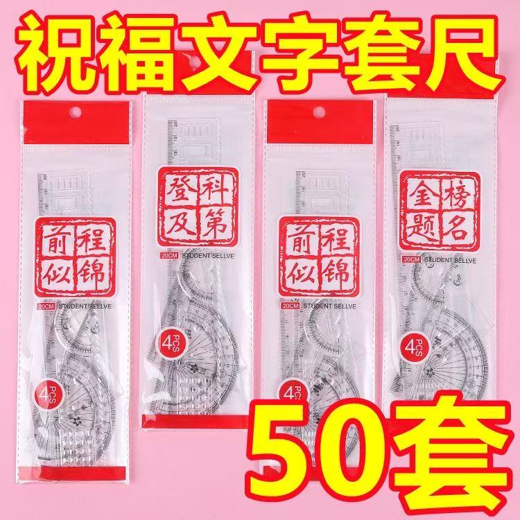学生套尺20cm四件套透明塑料直尺三角板尺子涂卡尺量角器学校奖品