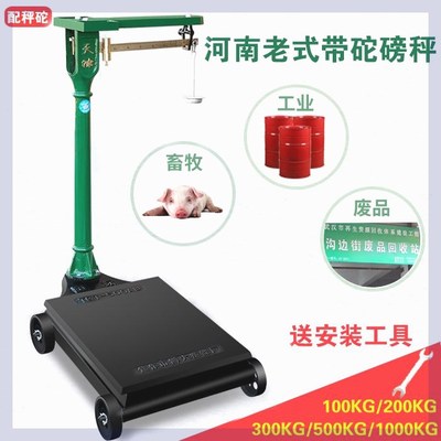 老式磅秤100kg500公斤1000公斤带秤砣1吨机械磅秤500kg家用猪秤