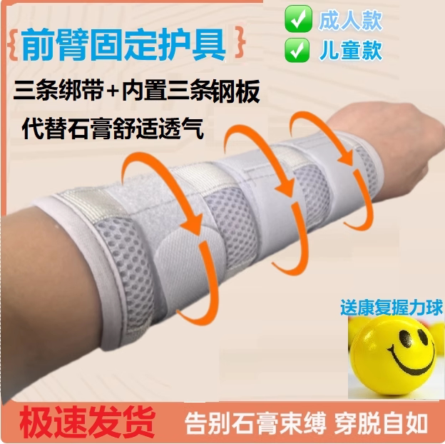 成人儿童小臂前臂骨折固定护具手腕尺桡骨护腕胳膊夹板护手臂支具