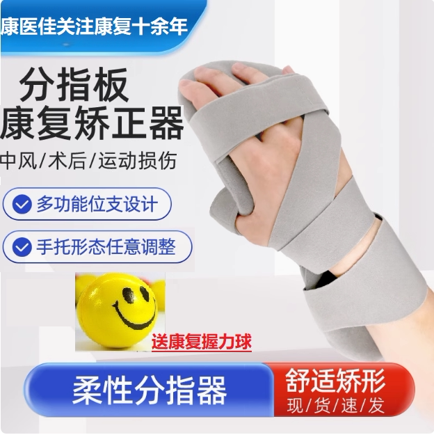分指板手腕矫正康复训练