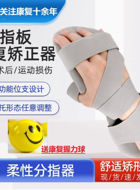 分指板手腕矫正康复训练