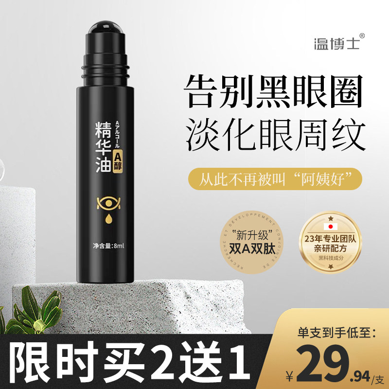 屈臣氏温博士紧致抗皱眼部精华油液眼霜去眼袋细纹淡化黑眼圈正怎么看?