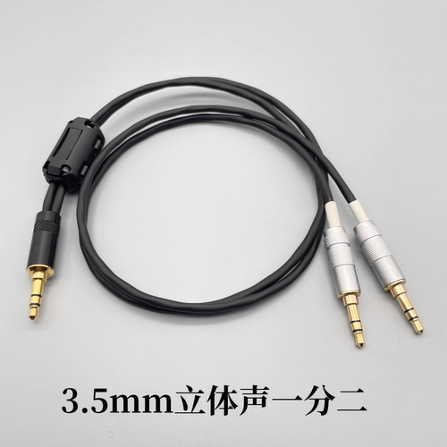 3.5串联音响一分二立体声