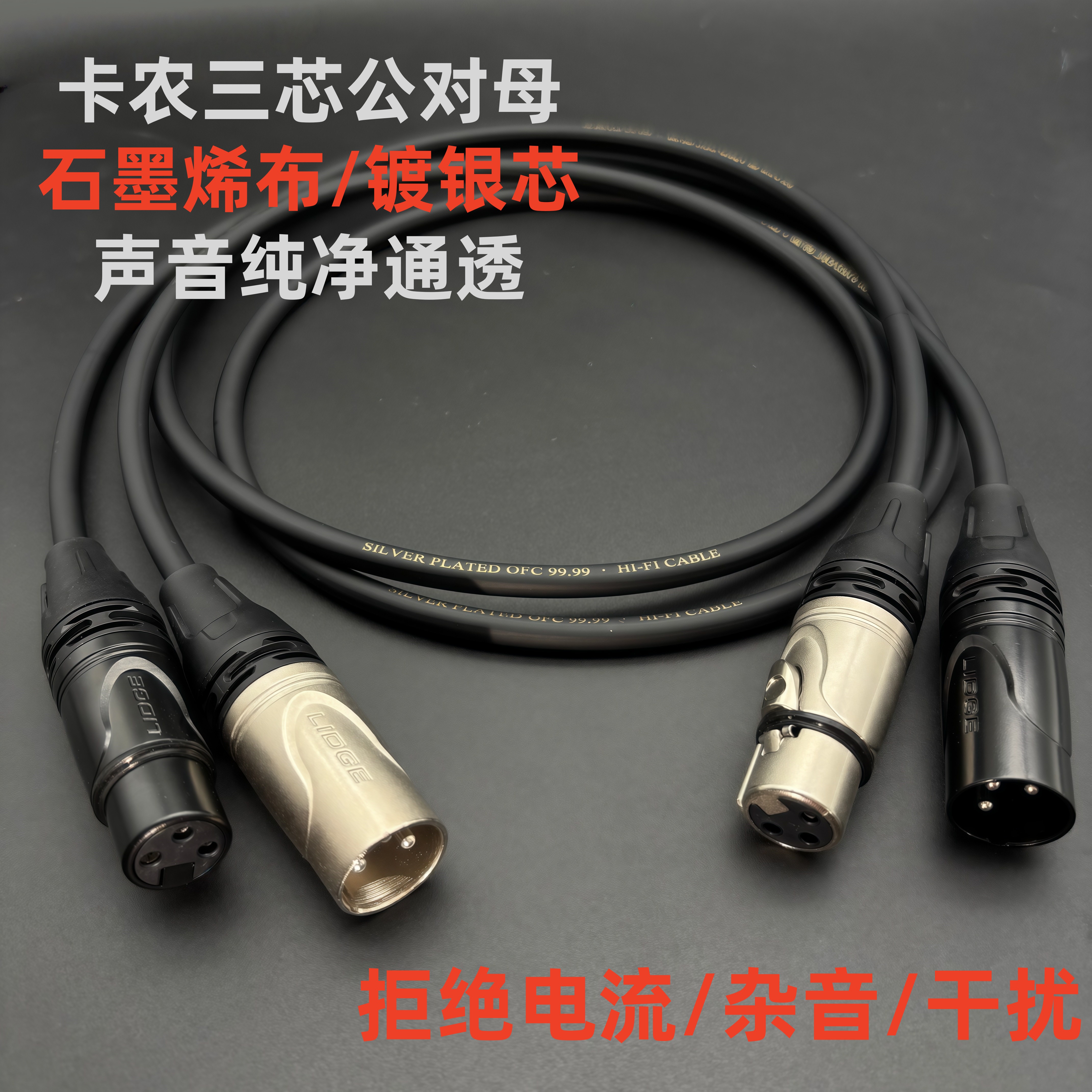 镀银卡农线xLR平衡卡侬hifi功放