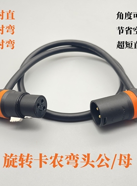 卡农线弯头 公对母音频话筒机柜专用线电容麦克风延长xlr平衡线