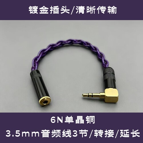 单晶铜3.5mm公对母AUX延长线
