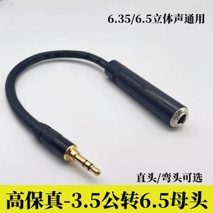 3.5公对6.35母6.5mm转3.5 小三芯转大三芯母头音频线转接头转接线