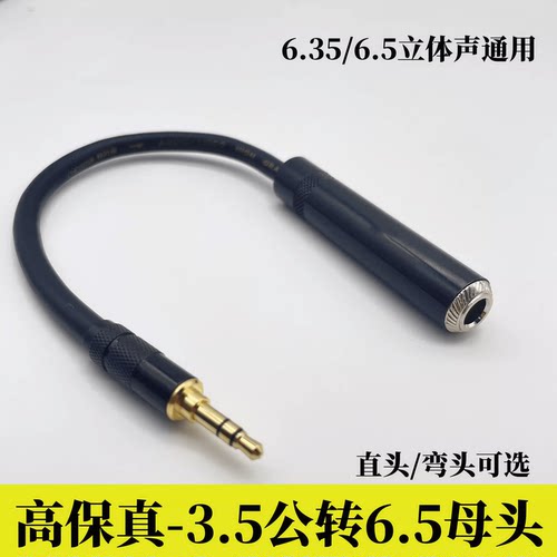 小三芯公转大三芯母头3.5转接线