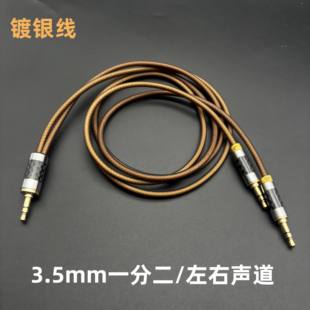 镀银3.5mm立体声串联转左右声道蓝牙音响一分二AUX一进二出音频线