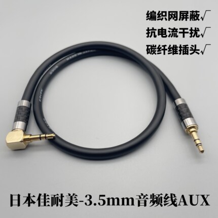 进口佳耐美3.5mm公对公镀银石墨烯车载AUX音响手机电脑音箱音频线