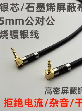 镀银3.5mm公对公石墨烯弯头线材