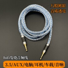 8股镀银3.5mm公对公手机电脑耳机接蓝牙音响AUX音频线车用高保真