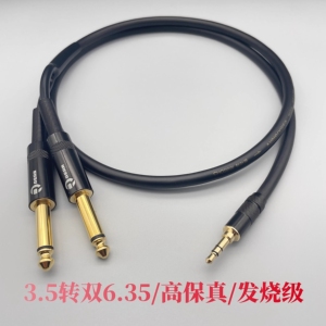 高保真音频线一分二3.5转双6.5连接线笔记本电脑手机调音台转接线