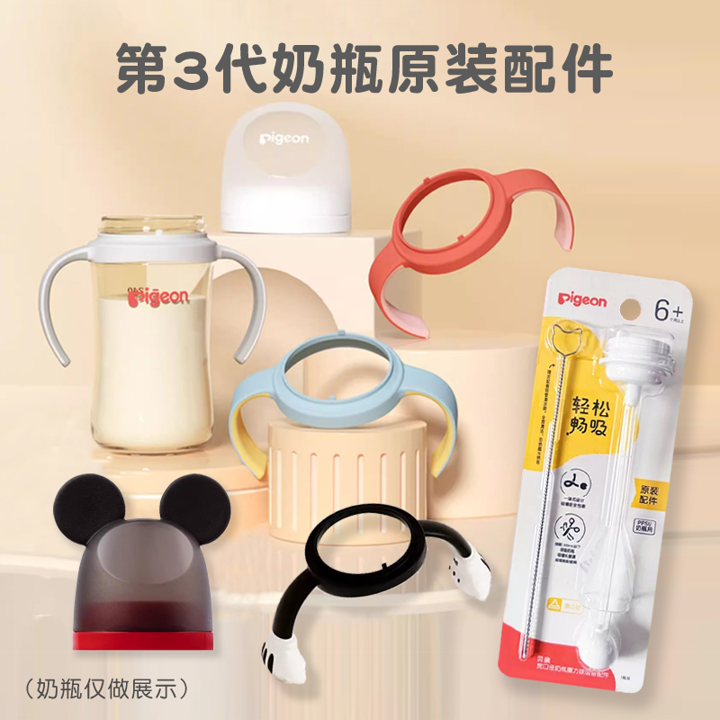贝亲原装宽口奶瓶配件