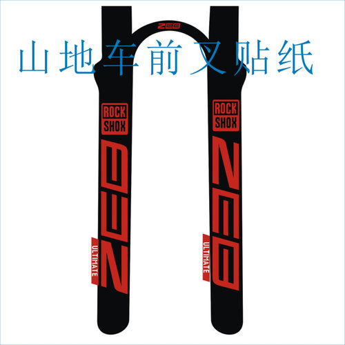 ROCKSHOX ZEB自行车前叉贴纸山地车前叉转印镂空装饰贴纸防水防晒