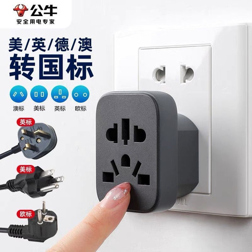 公牛欧标圆插头圆插口转换器