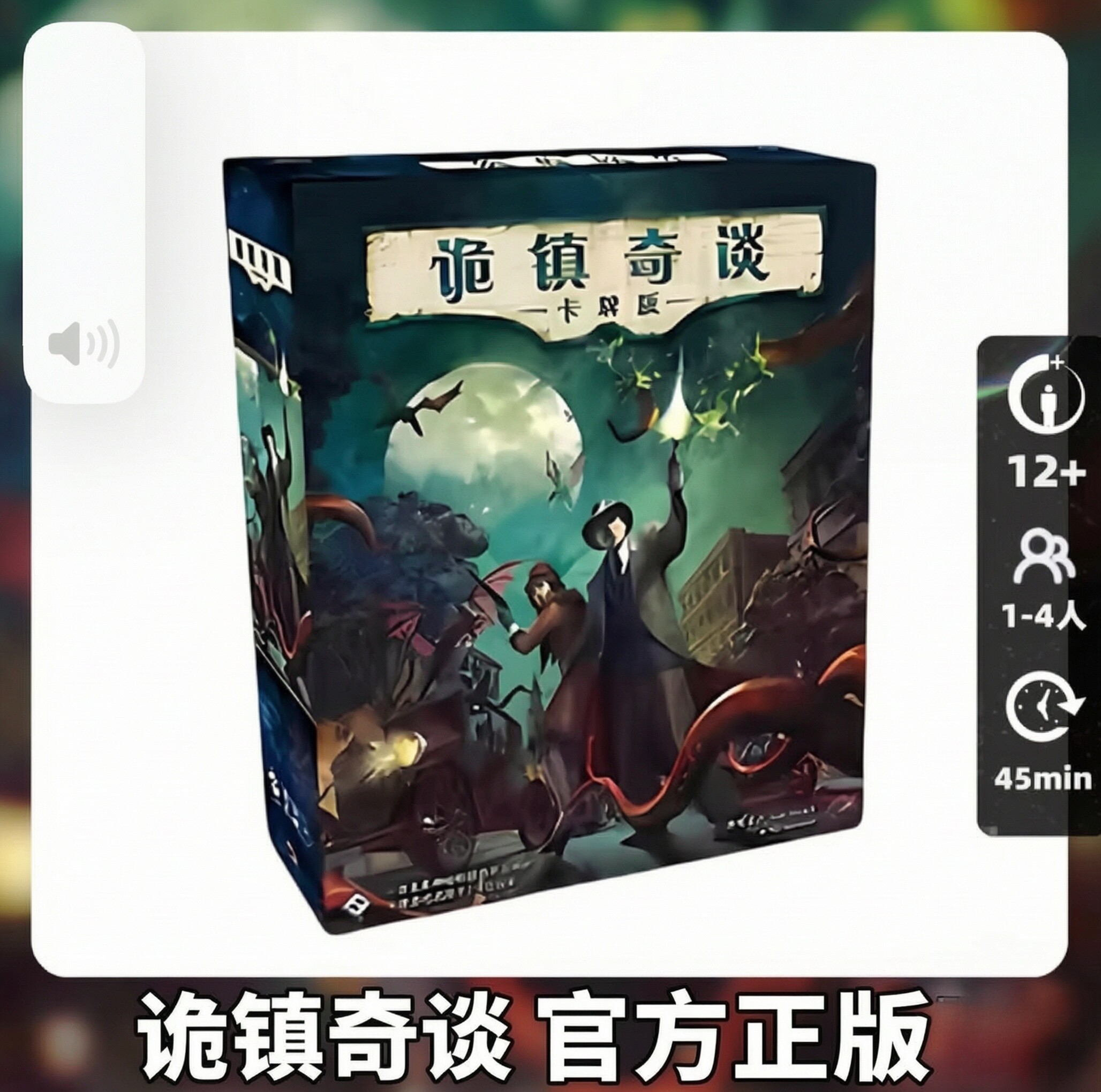 诡镇奇谈卡牌  十循环淹灭之城 大型美式克苏鲁之城 高级桌游