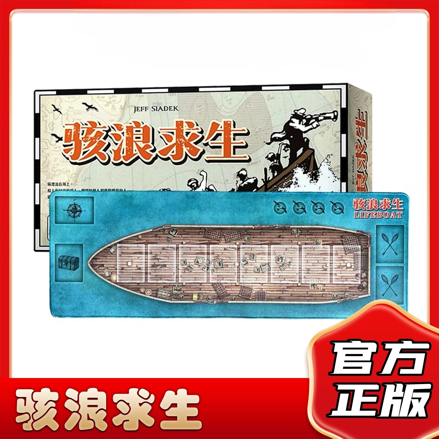 2026流行 怒海骇浪求生正版 成人休闲聚会经典桌游