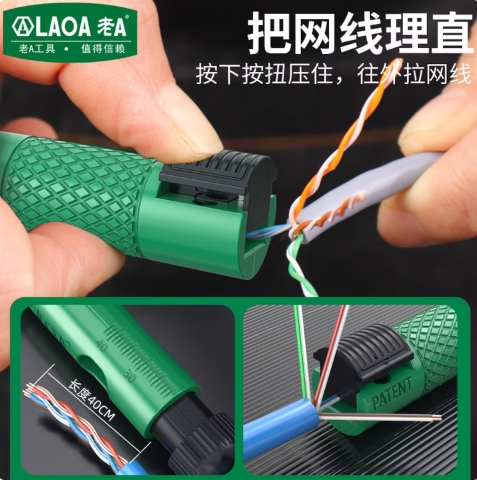 老A 笔式网线理线器/LA194205/新型剥线钳/正品现货直发