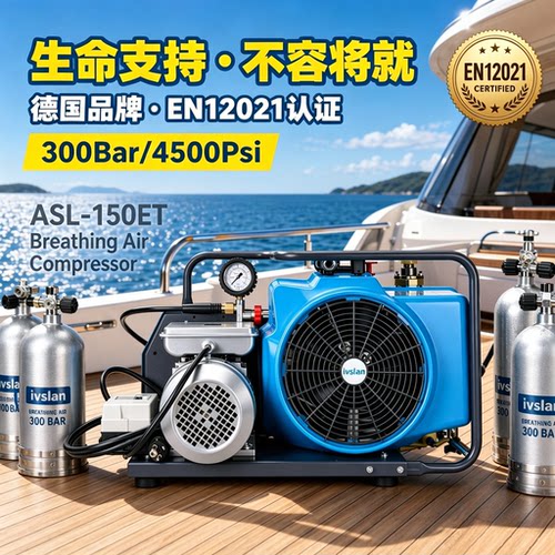 ivslan300Bar呼吸空气压缩机150L潜水消防气瓶充气泵EN12021认证