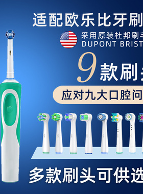 适用博朗oral欧乐b刷头p2000p4000d100d12欧乐比电动牙刷替换pro4