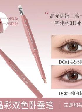 花棠主晶彩双色卧蚕笔提亮一笔勾勒高光阴影防水二合一卧蚕笔爆品