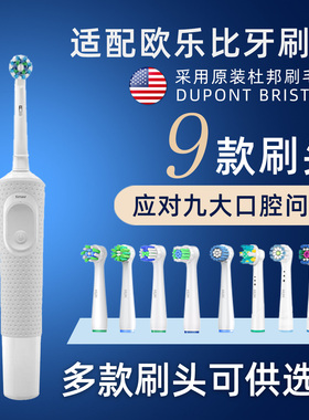适用OralB/欧乐B电动牙刷头替换通用欧乐比D12D1637573709P2000D5