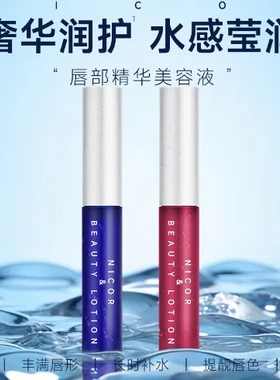 nicor诺维娅唇部精华镜面唇蜜嘟嘟唇唇釉女款唇蜜唇油滋养护唇