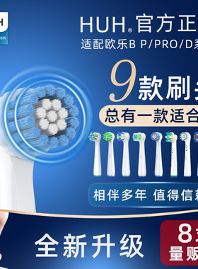 适配博朗欧乐比oral/B电动牙刷头通用替换3757 3709 D12 D16 D100