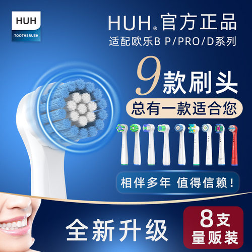 适配欧乐比oral/B通用替换牙刷头