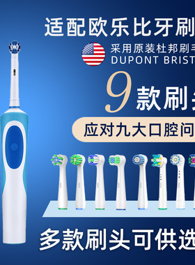 适用博朗欧乐b电动牙刷头适配通用pro替换3757/3709/D12/D16/D100