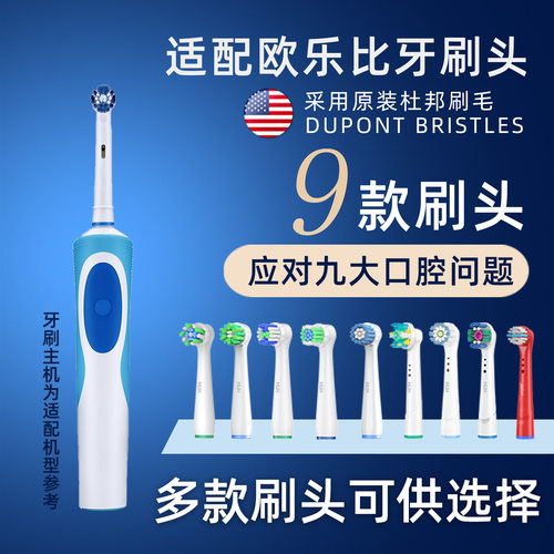 适用博朗欧乐b电动牙刷头适配通用pro替换3757/3709/D12/D16/D100