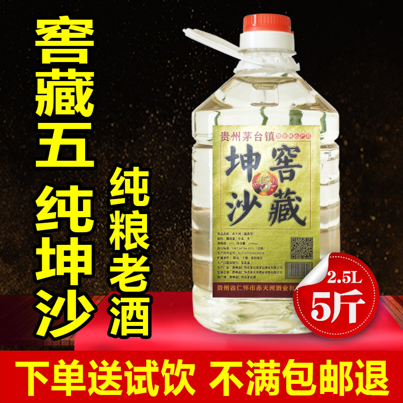 贵州酱香型白酒五斤陈年纯坤沙53度散装固态发酵自酿纯粮食酒桶装