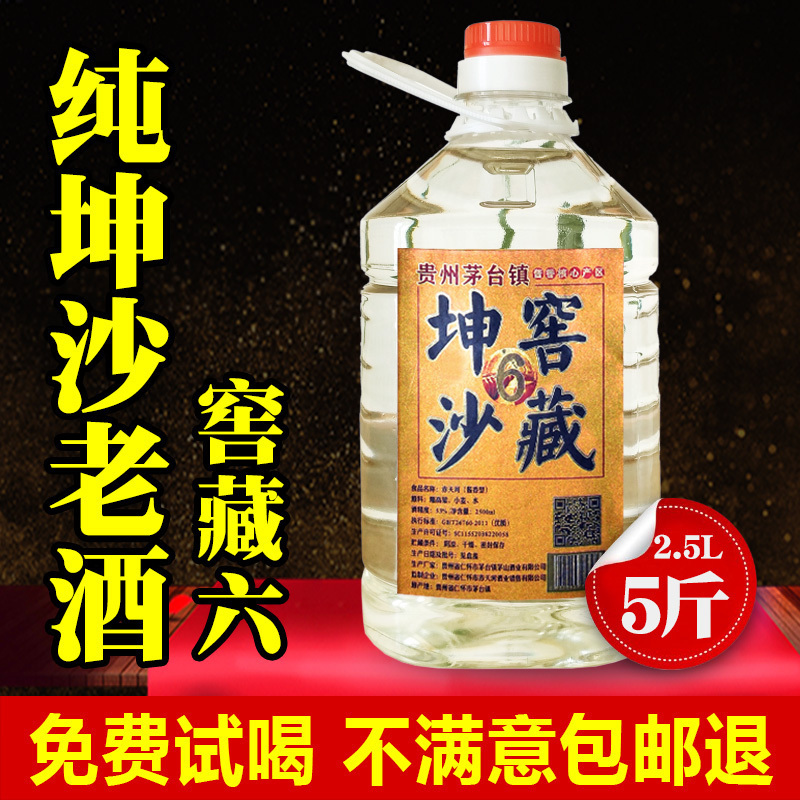 窖藏6载：100%纯粮坤沙老酒2.5L