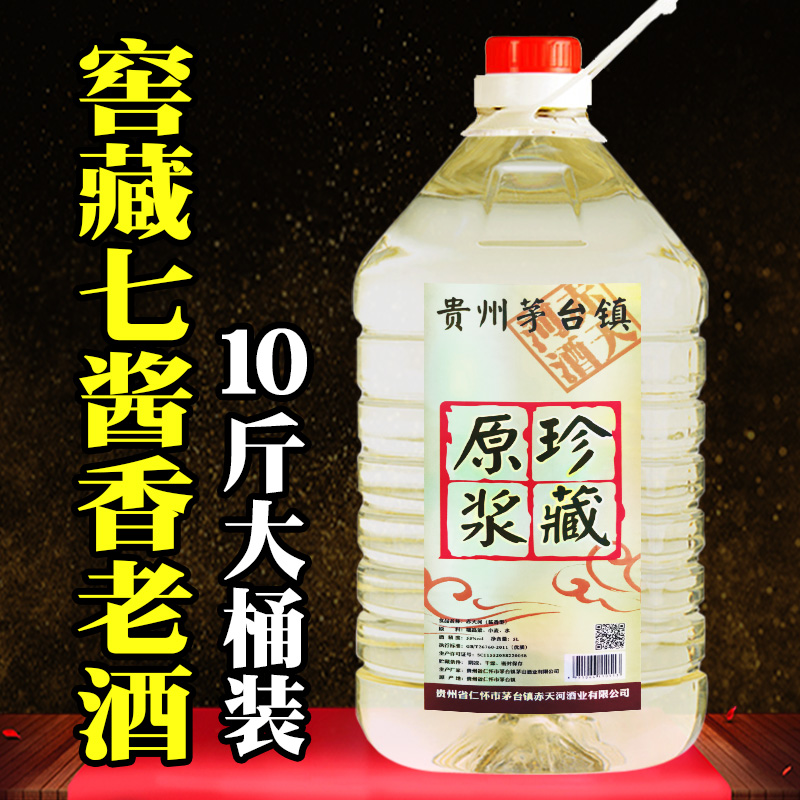 贵州酱香型53度纯粮食白酒散装农家自酿红高粱窖藏原浆酒10斤桶装