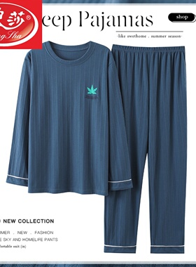 浪莎纯棉男士睡衣春秋季长袖男式大码套头全棉可外穿家居服套装