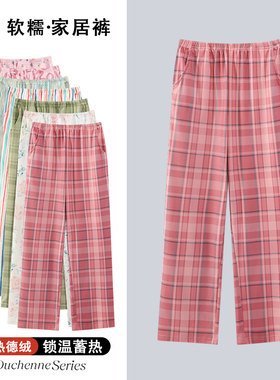 浪莎睡裤女长裤秋冬季德绒加厚单件保暖裤子春秋款薄绒磨毛家居裤