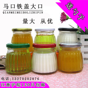 酸奶杯200ml毫升竖条纹布丁燕窝瓶牛奶瓶马口铁盖大口丝口双皮奶