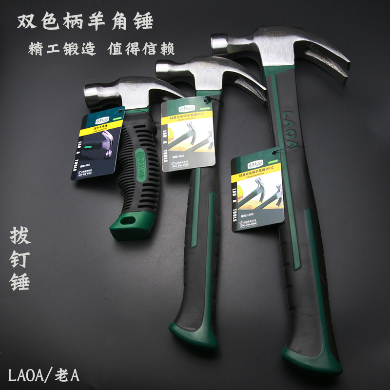 老A 手工TPR柄8/16OZ羊角锤 木工锤救生锤 铁榔头 拔钉锤子 钉锤