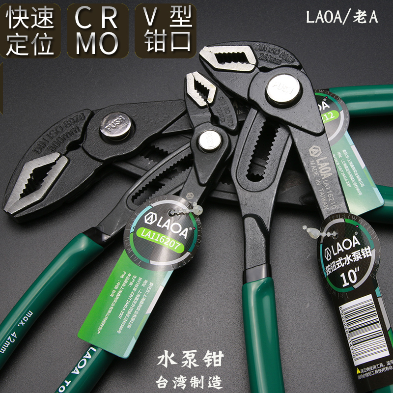 老A 台湾快速定位水泵钳 12寸按钮快调水管钳管子钳扳手管钳扳子