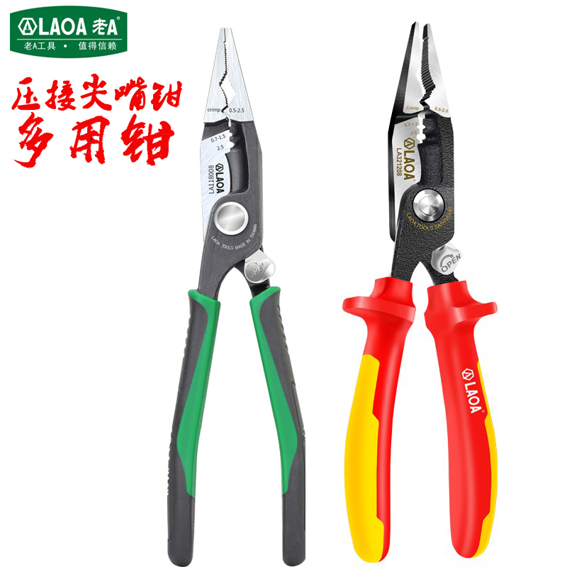 老A台湾5合1电工端子压接钳