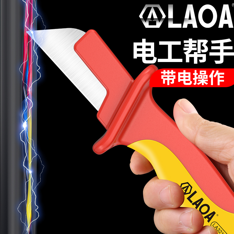 老A 1000V高压绝缘电缆剥皮刀不锈钢VDE电工刀直刃弯刃勾型剥刀