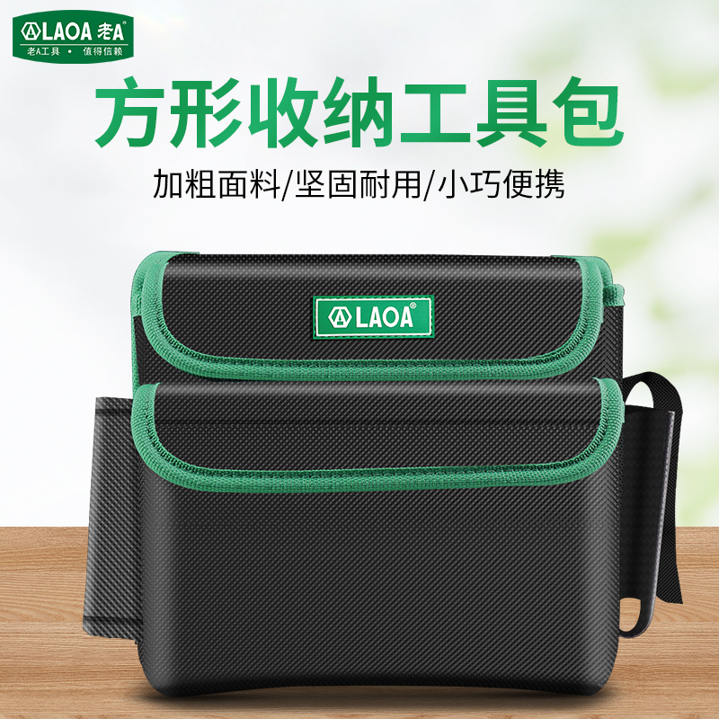 老A多功能大号方形工具腰包