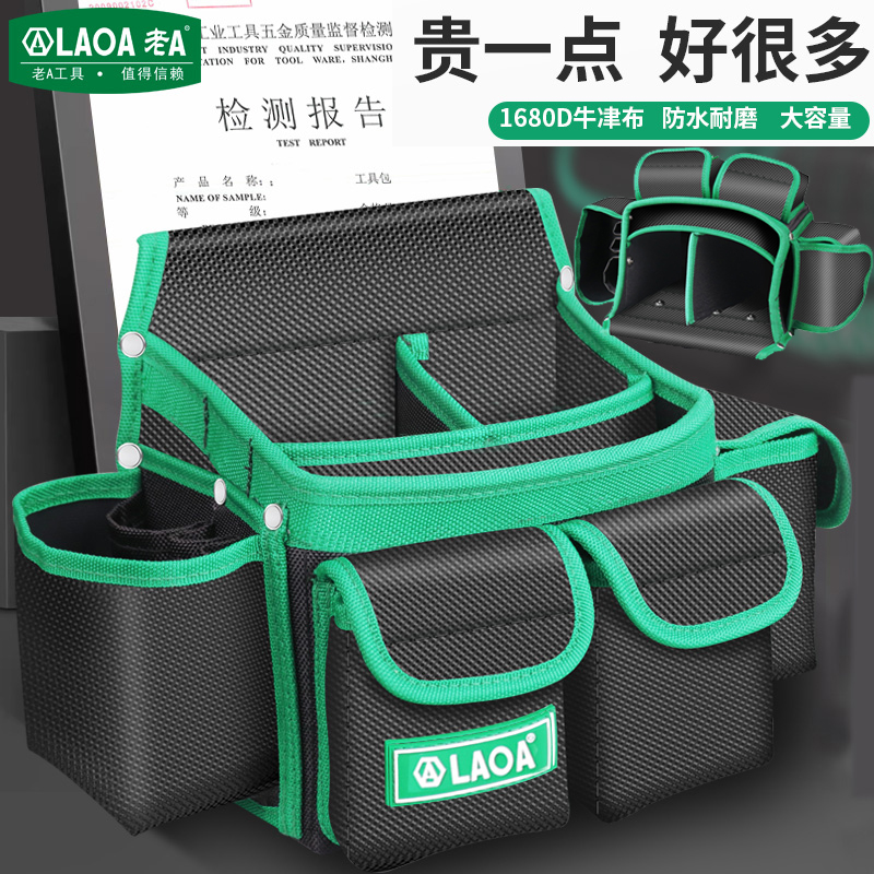 老A 大号加厚电工腰包监控安装磁吸木工钉子工具包电钻斜挎挂包